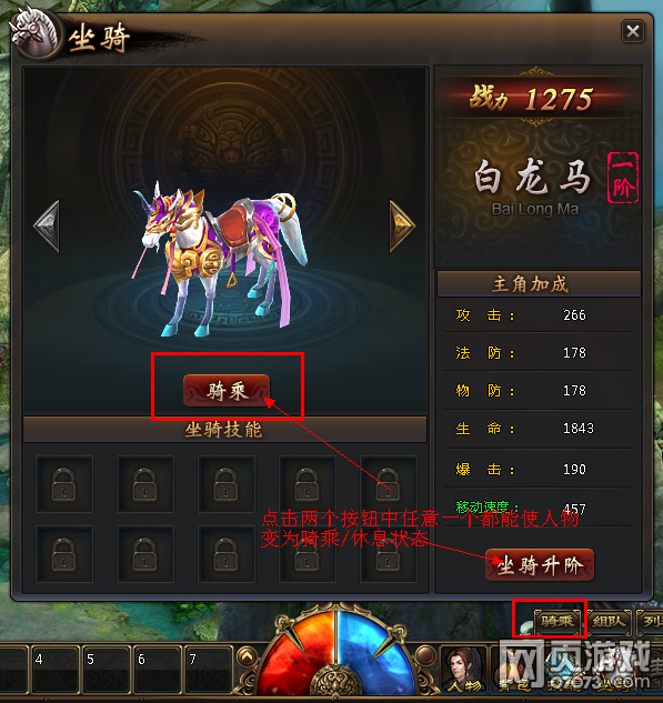 YY龙破九天坐骑系统