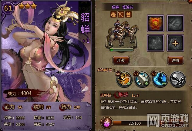 大皇帝貂蝉武将能力分析评价