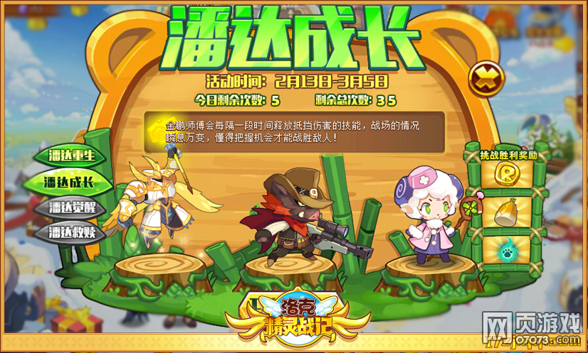 洛克精灵战记2月13日更新 木之国的希望