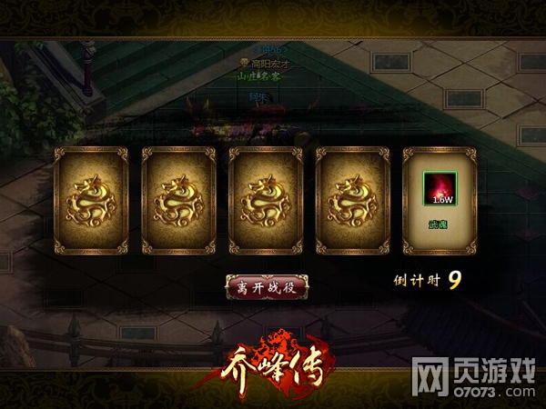 乔峰传血战神农帮