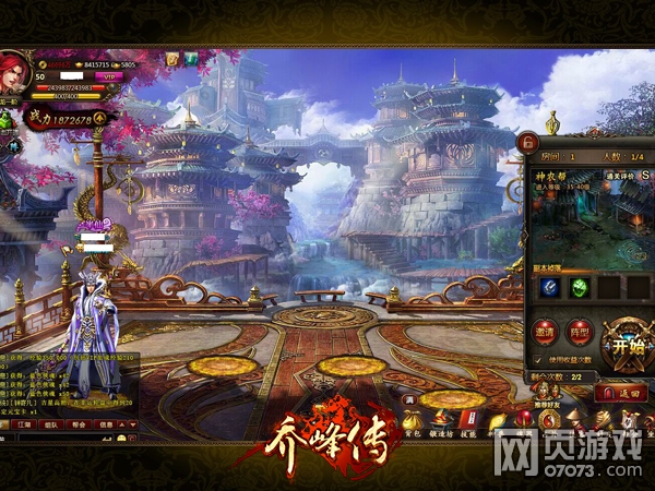 乔峰传血战神农帮