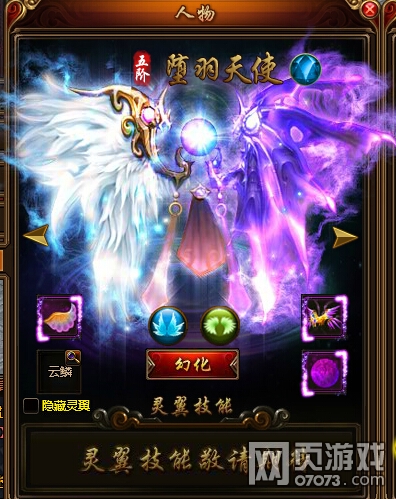 笑傲九重天灵翼系统玩法解析