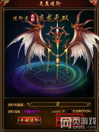 笑傲九重天灵翼系统玩法解析