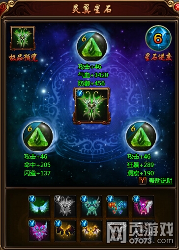 笑傲九重天灵翼系统玩法解析