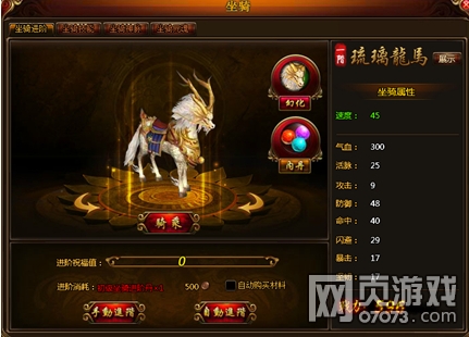 笑傲九重天坐骑系统玩法解析