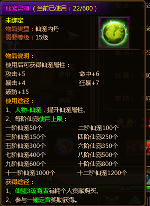 笑傲九重天宠物系统玩法解析