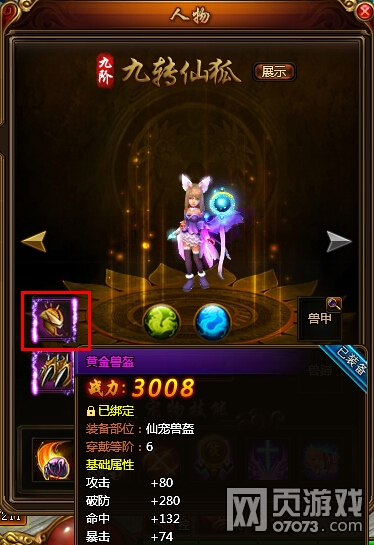 笑傲九重天宠物系统玩法解析