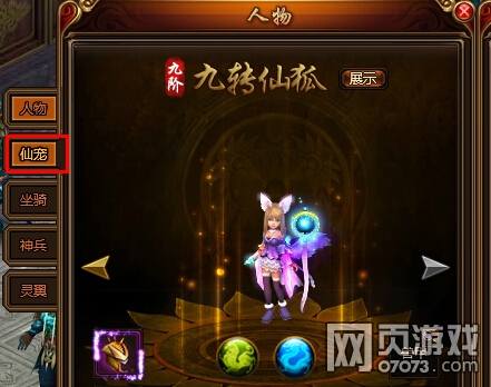 笑傲九重天宠物系统玩法解析