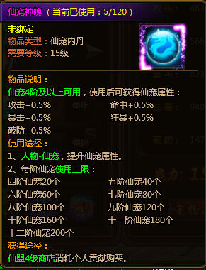 笑傲九重天宠物系统玩法解析