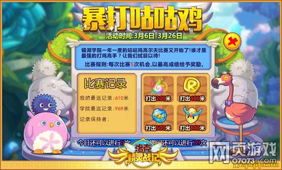 洛克精灵战记镜湖学院 3月6日更新内容