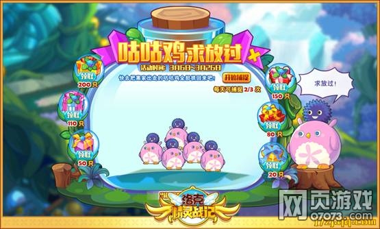 洛克精灵战记镜湖学院 3月6日更新内容