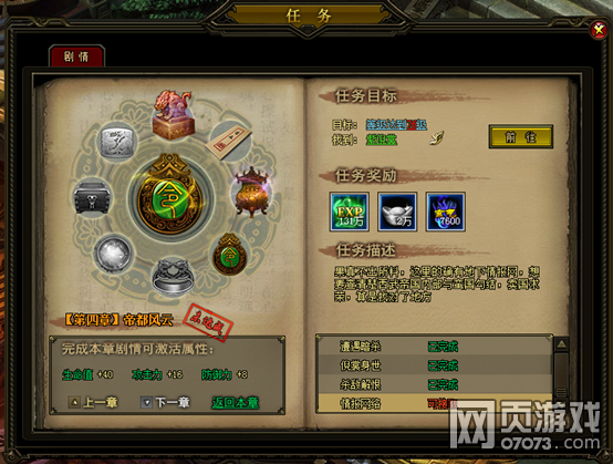 九星天辰诀任务系统介绍