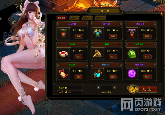 九星天辰诀商店系统介绍