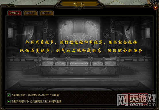 九星天辰诀组队系统介绍