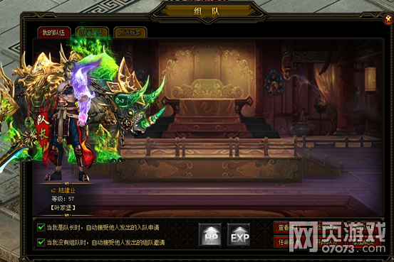 九星天辰诀组队系统介绍