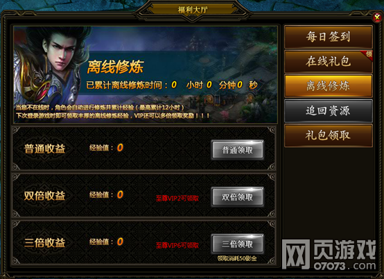 九星天辰诀福利系统介绍