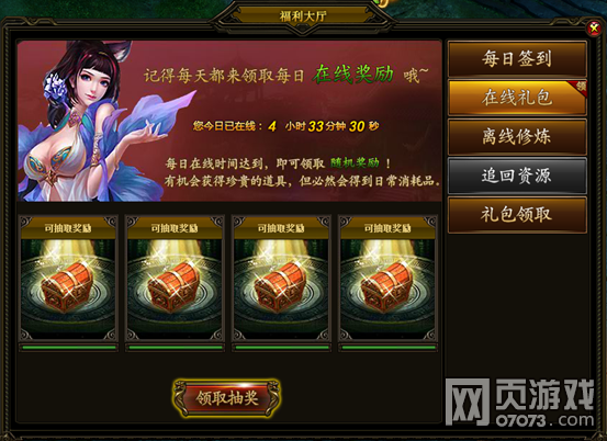 九星天辰诀福利系统介绍