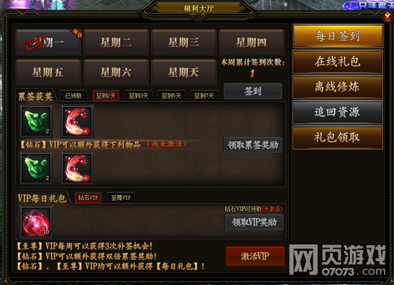 九星天辰诀福利系统介绍