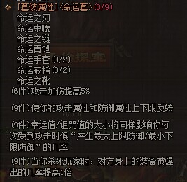 49you魔龙诀-命运套装的套装效果