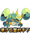 洛克精灵战记深海岩蟹