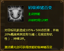 百战天下耀光剑技能