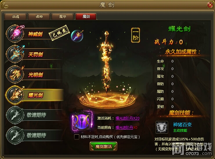 百战天下耀光剑