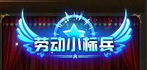 YY����ս���¡���һ�Ͷ��ڻ