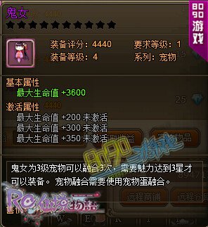 RO仙境物语玩家宠物鬼女