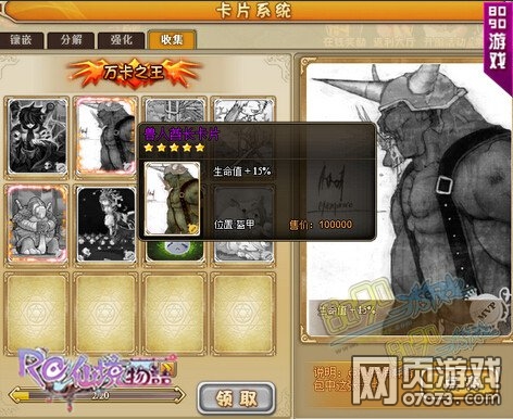 RO仙境物语兽人酋长收集图