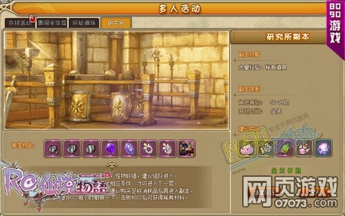 RO仙境物语研究所