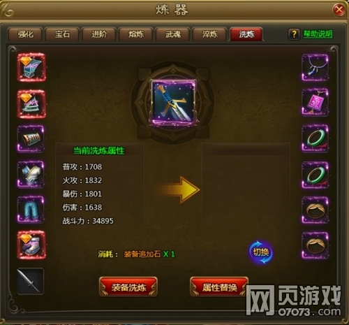 百战天下装备洗练攻略