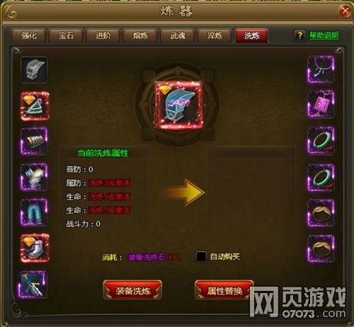 百战天下装备洗练攻略