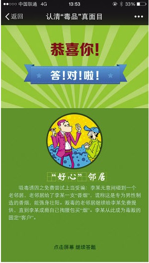 天津公安局推出禁毒H5小游戏 可识别9种毒品