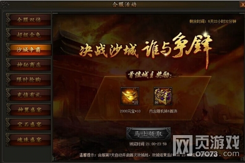 传奇霸业7月8日部分区服合服公告