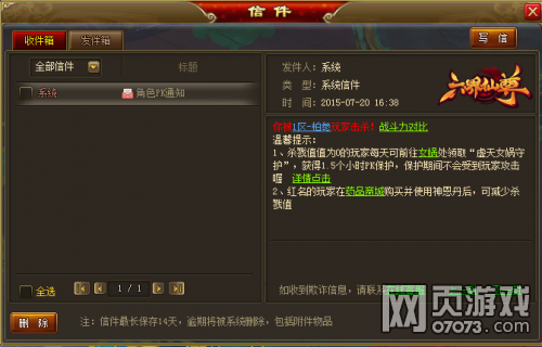 六界仙尊2015年07月21日更新维护公告