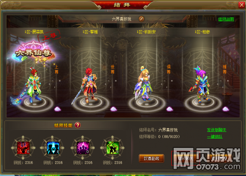 六界仙尊2015年07月21日更新维护公告