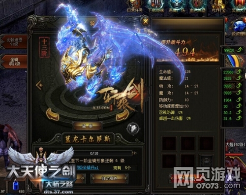 大天使之剑法师翅膀坐骑攻略