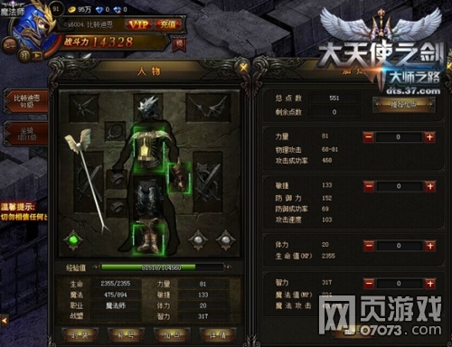 大天使之剑法师翅膀坐骑攻略