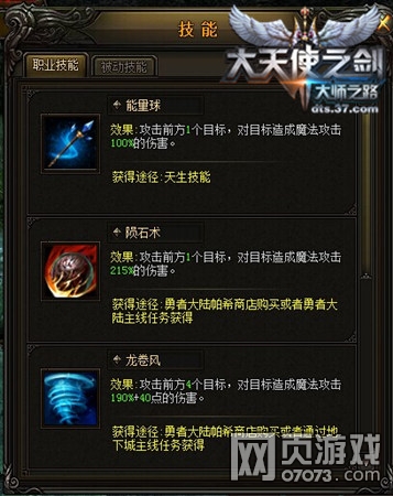 大天使之剑魔法师职业玩法攻略