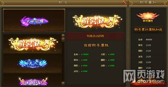 称号养成