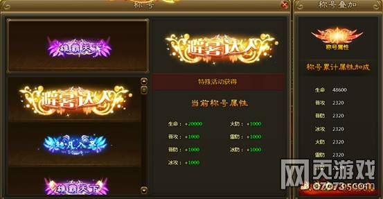 称号养成