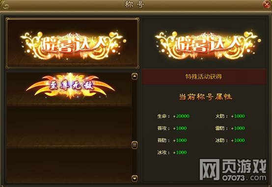 称号养成