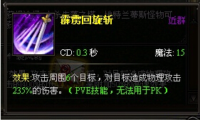 大天使之剑战士职业常用技能解析