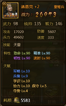 大皇帝新版本武将诸葛亮评测