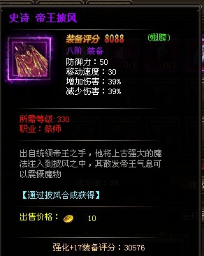 大天使之剑帝王披风合成攻略