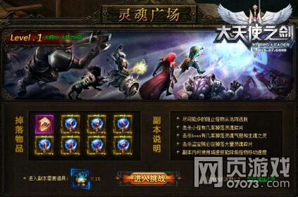 大天使之剑灵魂广场