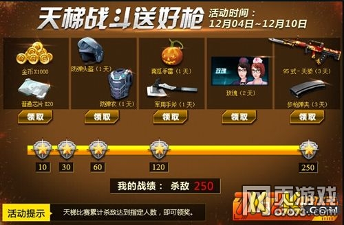 特战英雄天梯战斗送好枪下架通知