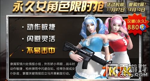 特战英雄永久汉娜活动下架通知