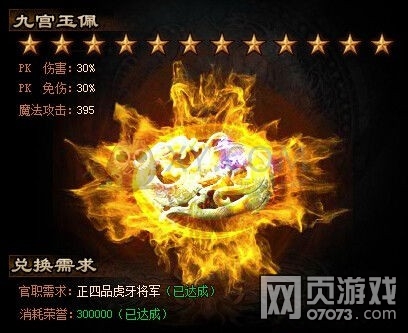 傳奇盛世官職系統(tǒng)屬性講解