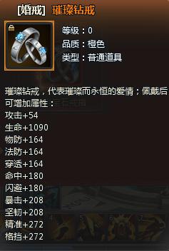 风暴大陆婚戒介绍